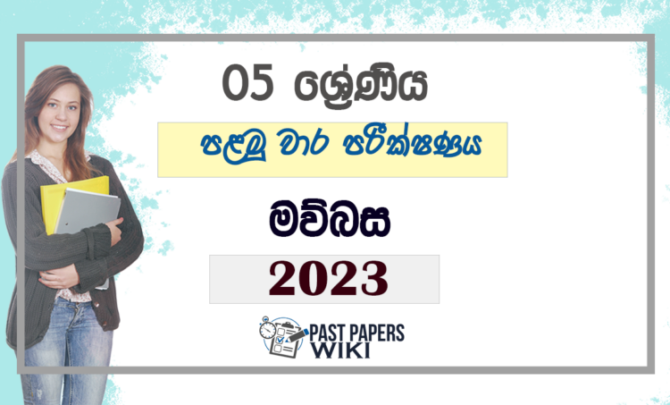 Grade 05 Sinhala First Term Test Paper 2023 Mathugama Education Zone