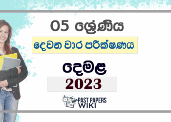 Grade 05 Tamil Second Term Test Paper 2023