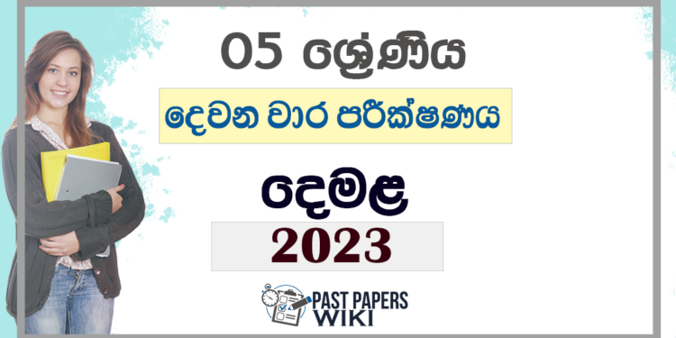 Grade 05 Tamil Second Term Test Paper 2023