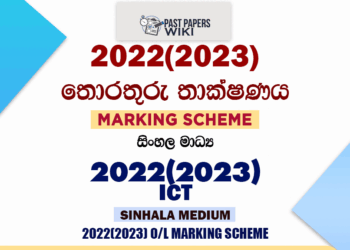2022(2023) O/L ICT Marking Scheme | Sinhala Medium