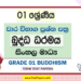 Grade 01 Buddhism Term Test Papers | Sinhala Medium