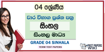 Grade 04 Sinhala Term Test Papers