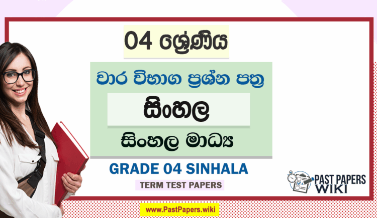 Grade 04 Sinhala Term Test Papers