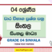 Grade 04 Sinhala Term Test Papers