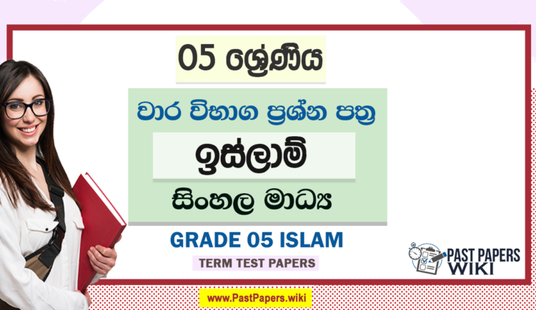 Grade 05 Islam Term Test Papers | Sinhala Medium