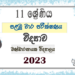 Grade 11 Science 1st Term Test Paper 2023 Sinhala Medium - Bandaranayake College