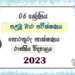 Grade 06 ICT 1st Term Test Paper 2023 Sinhala Medium - Royal College