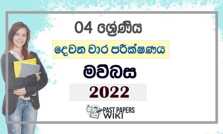 Grade 04 Sinhala Second Term Test Paper 2022 | North Western Province