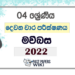 Grade 04 Sinhala Second Term Test Paper 2022 | North Western Province
