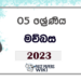 Grade 05 Sinhala Term Test Paper 2023 | Kebithigollewa Zone