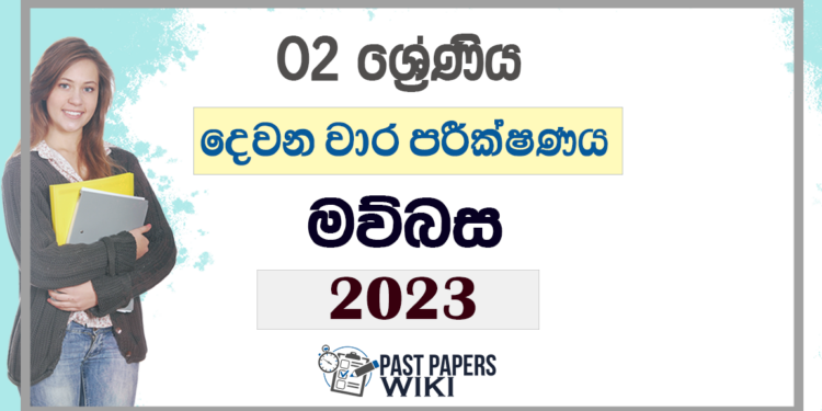 Grade 02 Sinhala Second Term Test Paper 2023