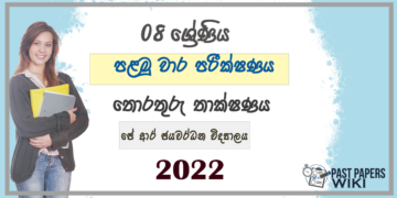 Grade 08 ICT 1st Term Test Paper 2022 Sinhala Medium - J.R.Jayawardhana Vidyalaya