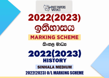 2022(2023) O/L History Marking Scheme | Sinhala Medium