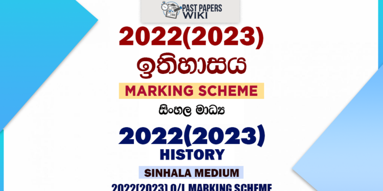2022(2023) O/L History Marking Scheme | Sinhala Medium