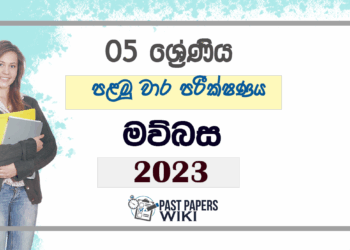 Grade 05 Sinhala First Term Test Paper 2023 North Western Province