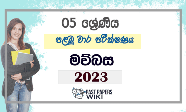 Grade 05 Sinhala First Term Test Paper 2023 North Western Province