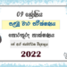 Grade 09 ICT 1st Term Test Paper 2022 Sinhala Medium - J.R.Jayawardhana Vidyalaya