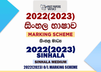 2022(2023) O/L Sinhala Marking Scheme