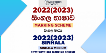 2022(2023) O/L Sinhala Marking Scheme