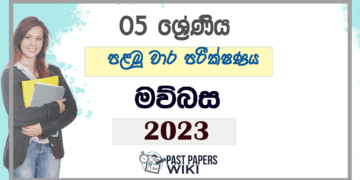 Grade 05 Sinhala First Term Test Paper 2023 | Horana Education Zone