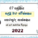 Grade 07 ICT 1st Term Test Paper 2022 Sinhala Medium - J.R. Jayawardhana Vidyalaya