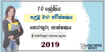 Grade 10 ICT 1st Term Test Paper 2019 Sinhala Medium - Sri Jayawardhanapura Zone