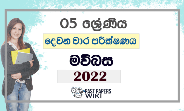 Grade 05 Sinhala Second Term Test Paper 2022 | North Western Province