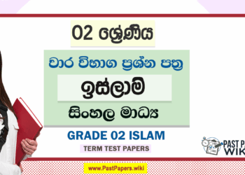 Grade 02 Islam Term Test Papers | Sinhala Medium