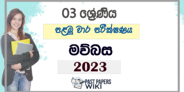 Grade 03 Sinhala First Term Test Paper 2023 | Central Province