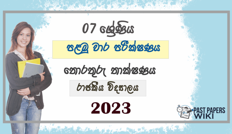 Grade 07 ICT 1st Term Test Paper 2023 Sinhala Medium - Royal College