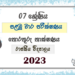 Grade 07 ICT 1st Term Test Paper 2023 Sinhala Medium - Royal College