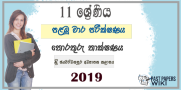 Grade 11 ICT 1st Term Test Paper 2019 Sinhala Medium - Sri Jayawardhanapura Education Zone