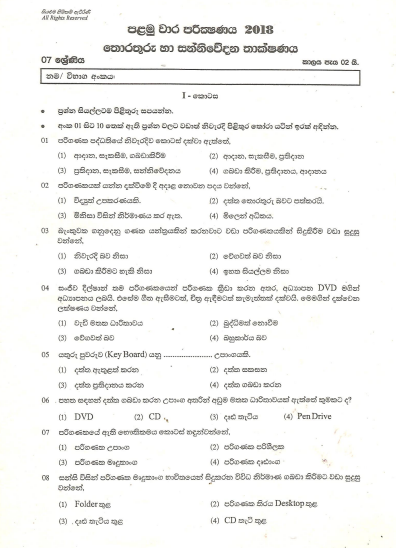 Grade 07 ICT 1st Term Test Paper 2018 Sinhala Medium 