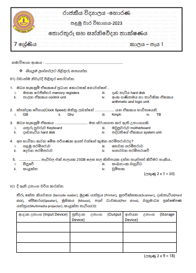 Grade 07 ICT 1st Term Test Paper 2023 Sinhala Medium - Royal College