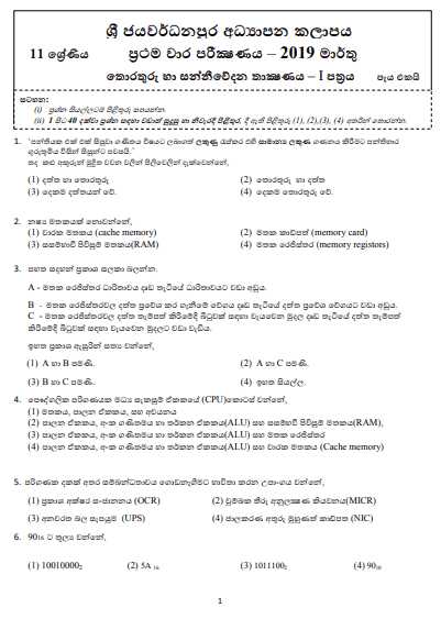 Grade 11 ICT 1st Term Test Paper 2019 Sinhala Medium - Sri Jayawardhanapura Education Zone