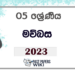 Grade 05 Sinhala Second Term Test Paper 2023