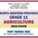 2022 North Western Province Province Grade 11 Agri 3rd Term Test Paper Sinhala Medium