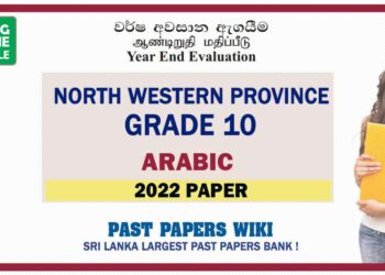 2022 North Western Province Grade 10 Arabic 3rd Term Test Paper - Tamil Medium