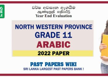 2022 North Western Province Grade 11 Arabic 3rd Term Test Paper - Tamil Medium