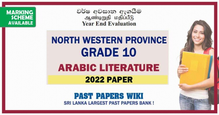 2022 North Western Province Grade 10 Arabic Literature 3rd Term Test Paper - Tamil Medium
