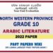 2022 North Western Province Grade 10 Arabic Literature 3rd Term Test Paper - Tamil Medium