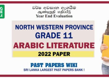 2022 North Western Province Grade 11 Arabic Literature 3rd Term Test Paper - Tamil Medium