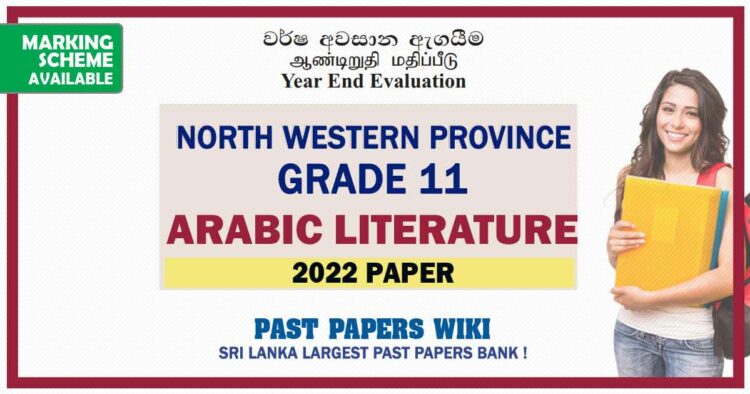 2022 North Western Province Grade 11 Arabic Literature 3rd Term Test Paper - Tamil Medium