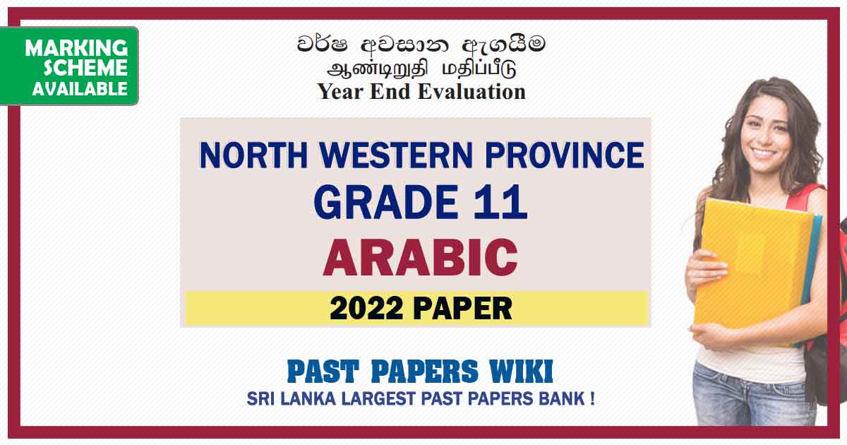 2022 North Western Province Grade 11 Arabic 3rd Term Test Paper - Tamil Medium