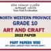 2022 North Western Province Grade 10 Art and Craft 3rd Term Test Paper