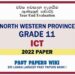 2022 North Western Province Grade 11 ICT 3rd Term Test Paper - Tamil Medium