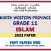 2022 North Western Province Grade 11 Islam 3rd Term Test Paper - Tamil Medium