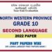 2022 North Western Province Grade 10 Second Language 3rd Term Test Paper - Tamil Medium