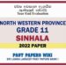 2022 North Western Province Province Grade 11 Sinhala 3rd Term Test Paper