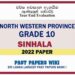 2022 North Western Province Grade 10 Sinhala 3rd Term Test Paper